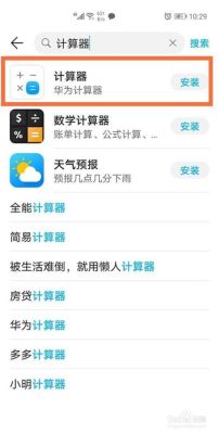 华为手机的计算器怎么设置？计算器如何设置货币