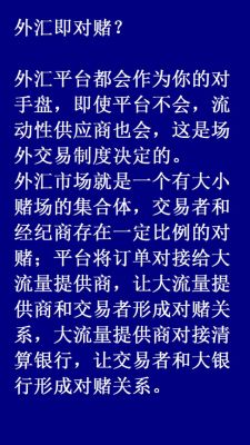 外汇中什么是对赌平台？如何确定外汇平台诈骗