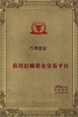 万心金业是什么公司？万州金业如何