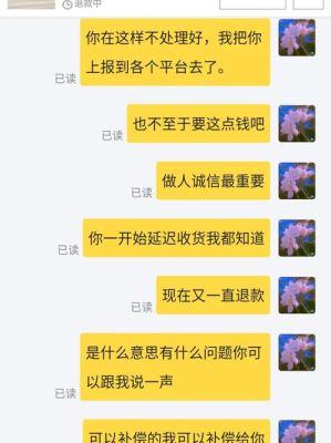 咸鱼网卖二手苹果手机买家收货后压价恶意退款怎么办？如何吓唬黑平台退钱