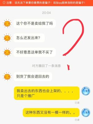 咸鱼网卖二手苹果手机买家收货后压价恶意退款怎么办？如何吓唬黑平台退钱