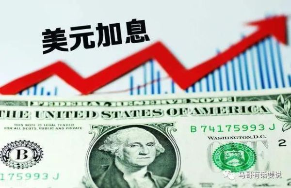 美元加息对各国货币的影响？美联储货币政策如何影响美元