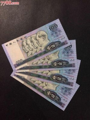 四连号人民币叫什么？龙头币如何看连号