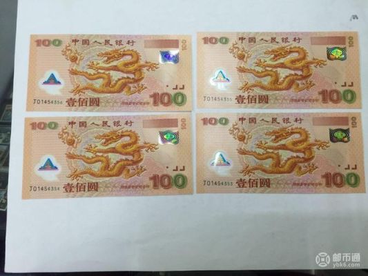 四连号人民币叫什么？龙头币如何看连号