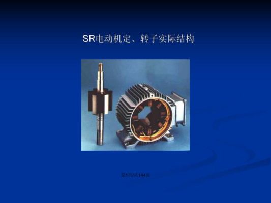 磁阻电机的优缺点？srd如何转换