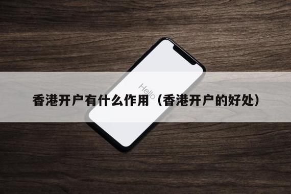 个人资金如何转到香港账户？如何开立香港个人账户