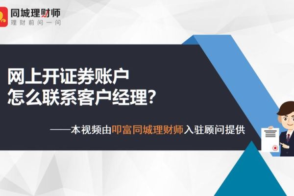 请问怎么去开户？必须找个客户经理吗？如何让客户开户