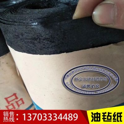 什么是油毯？如何炒纸原油