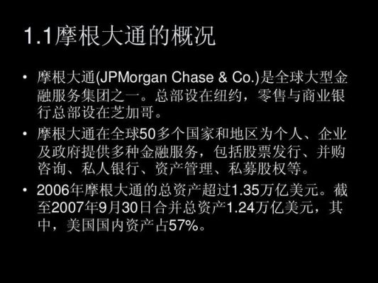 摩根大通期货是外资吗？大通金融 信誉如何