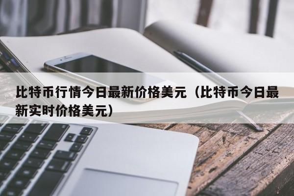 美元定价的大宗商品有哪些？如何买美元涨