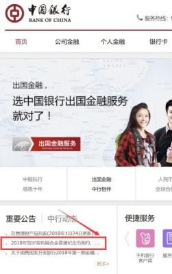 怎样进入中国银行官网进行网上预约？中国银行如何预约兑美元