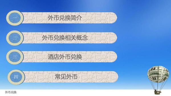 个人如何兑换外币？如何从事货币兑换
