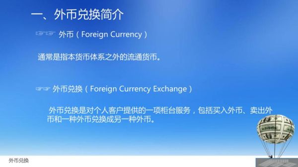 个人如何兑换外币？如何从事货币兑换