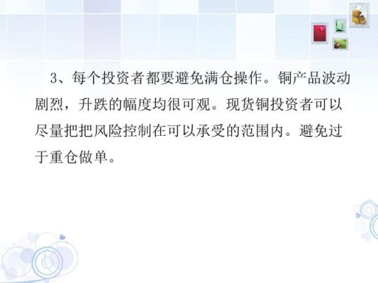 现货铜是怎样进行交易？现货铜软件如何操作