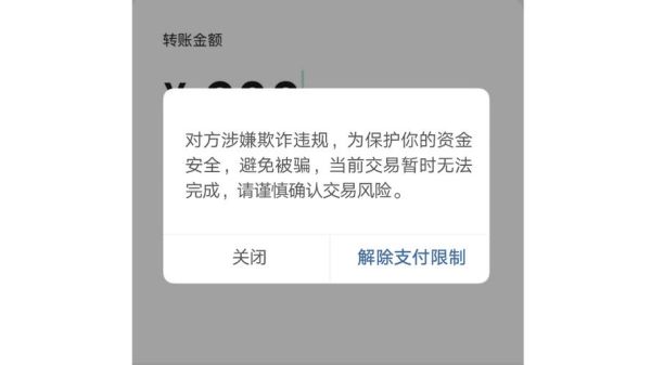 支付宝转账付款了出现当前操作存在风险，为了保护你的账户安全，我们中断了你的操作什么情况？如何保证资金的安全