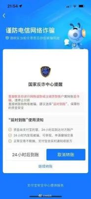 支付宝转账付款了出现当前操作存在风险，为了保护你的账户安全，我们中断了你的操作什么情况？如何保证资金的安全