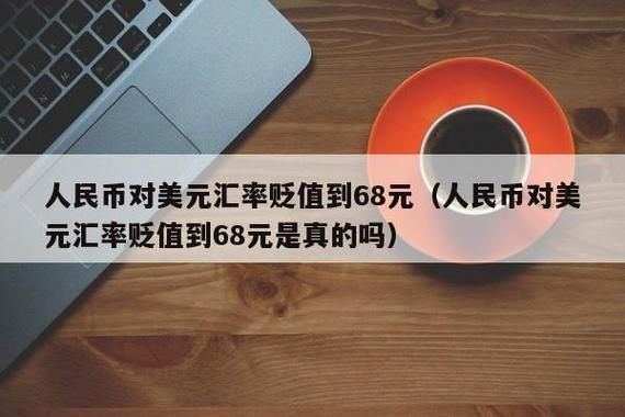 怎么把银行卡里存的人民币换成美元，这个是随便换的吗？如何把人名币换美元
