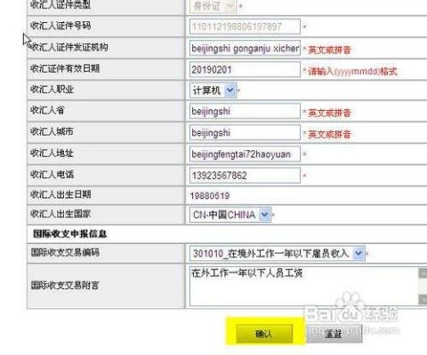如何查询跨境汇款的进度？如何查询外汇到账