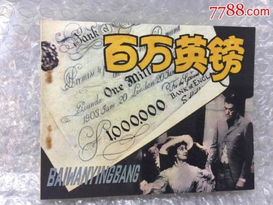 百万英镑的原型？如何炒英镑 哪个平台