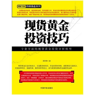 怎么买comex黄金？如何炒现货黄金投资