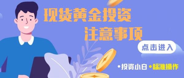 怎么买comex黄金？如何炒现货黄金投资