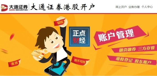怎样开通港股账户？可以在网上办好吗？盈透证券如何交易港股