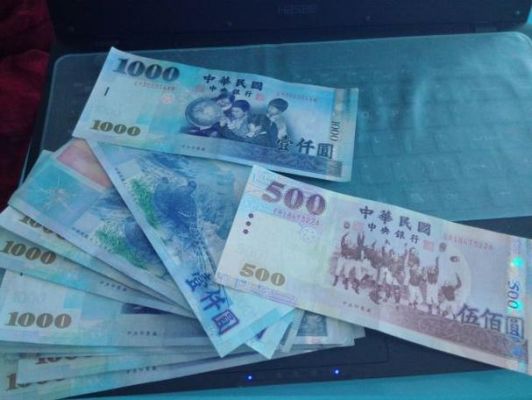 金门县用什么货币？2000台币如何获得