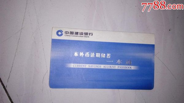 建设银行怎么预约外币？建行卡外币如何买卖