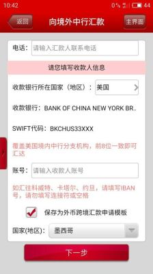 在中行怎样买英镑？如何用中行客户端购买外汇