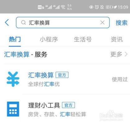 支付宝汇率换算使用教程？计算器汇率如何取消