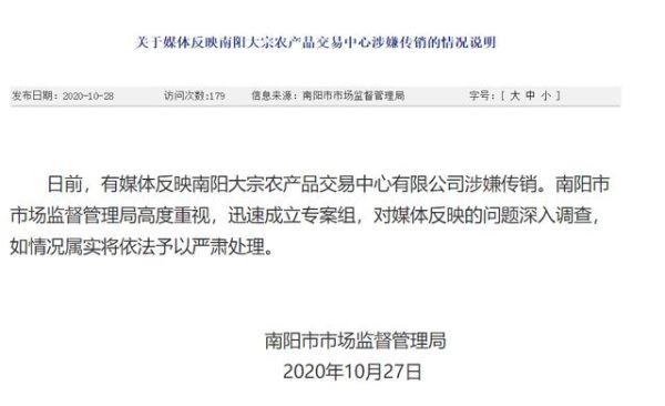 河南大宗农产品交易平台怎么样？被南阳大宗现货骗了如何追回
