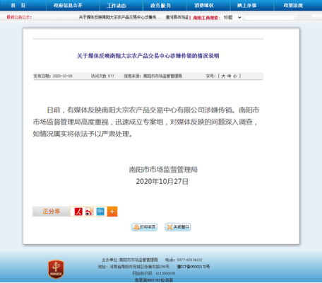 河南大宗农产品交易平台怎么样？被南阳大宗现货骗了如何追回