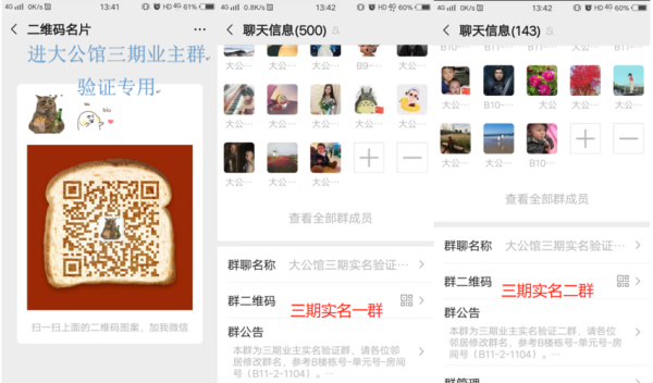 怎么进业主群？如何天津大学微信群