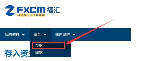 福汇取款几天到帐？福汇如何注册第二账户
