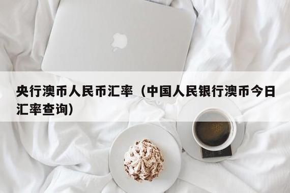澳元怎么转到国内？如何去澳洲开外汇账户