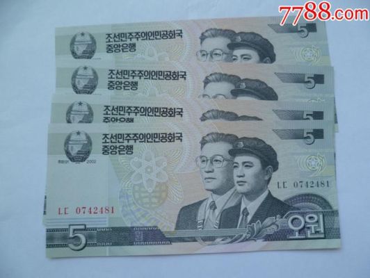 朝鲜的钱怎么称呼？如何区分朝鲜圆与韩国币