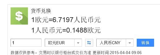 浦发银行欧元兑换人民币流程？境外欧元如何转为人民币