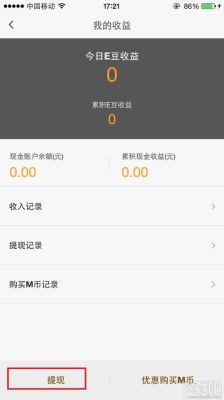 tt语音苹果怎么提现？me语音如何提现