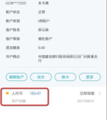 建设银行手机app怎么查交易明细？建行如何查美元明细
