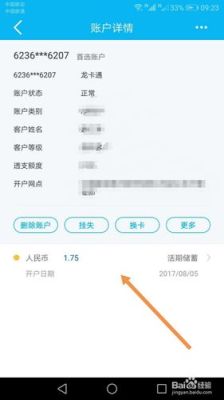 建设银行手机app怎么查交易明细？建行如何查美元明细