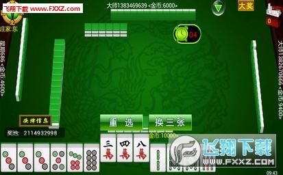功夫麻将换三张如何换牌？2年如何换40000元