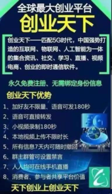 创业天下是什么平台，主要是干什么的？创业天下app是如何行骗的
