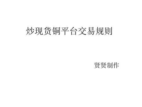 现货金属交易有什么平台？如何炒现货金属