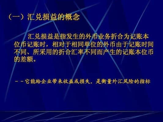 汇兑损失是如何产生的？汇兑差额如何产生