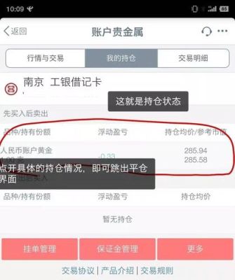 通过工行个人手机银行如何进行账户贵金属操作？银行是如何进行账户贵金属