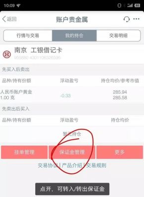 通过工行个人手机银行如何进行账户贵金属操作？银行是如何进行账户贵金属