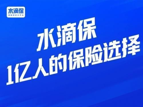 水滴保百万医疗险2020怎么样，值得买吗？水滴百万医疗险2020如何理赔