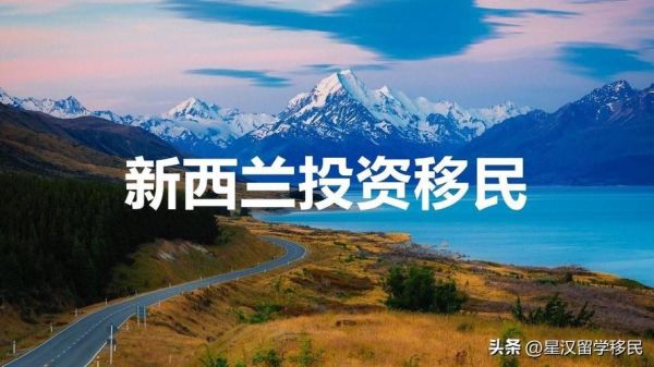 移民新西兰需要有多少钱？在新西兰如何买美国股票
