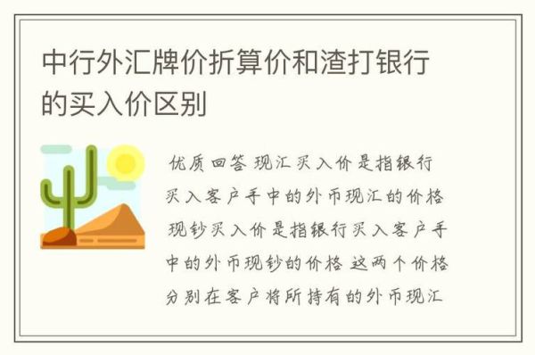 为什么我去中行换外币的牌价总是比实时低？央行如何稳定中间价