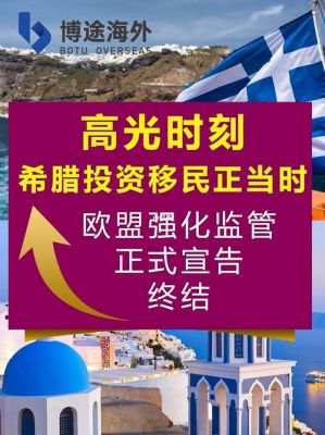 移民希腊哪种方式最划算？如何买希腊股票